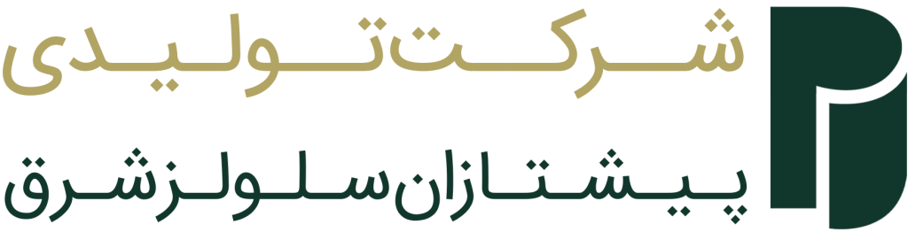 شرکت تولیدی پیشتازان سلولز شرق